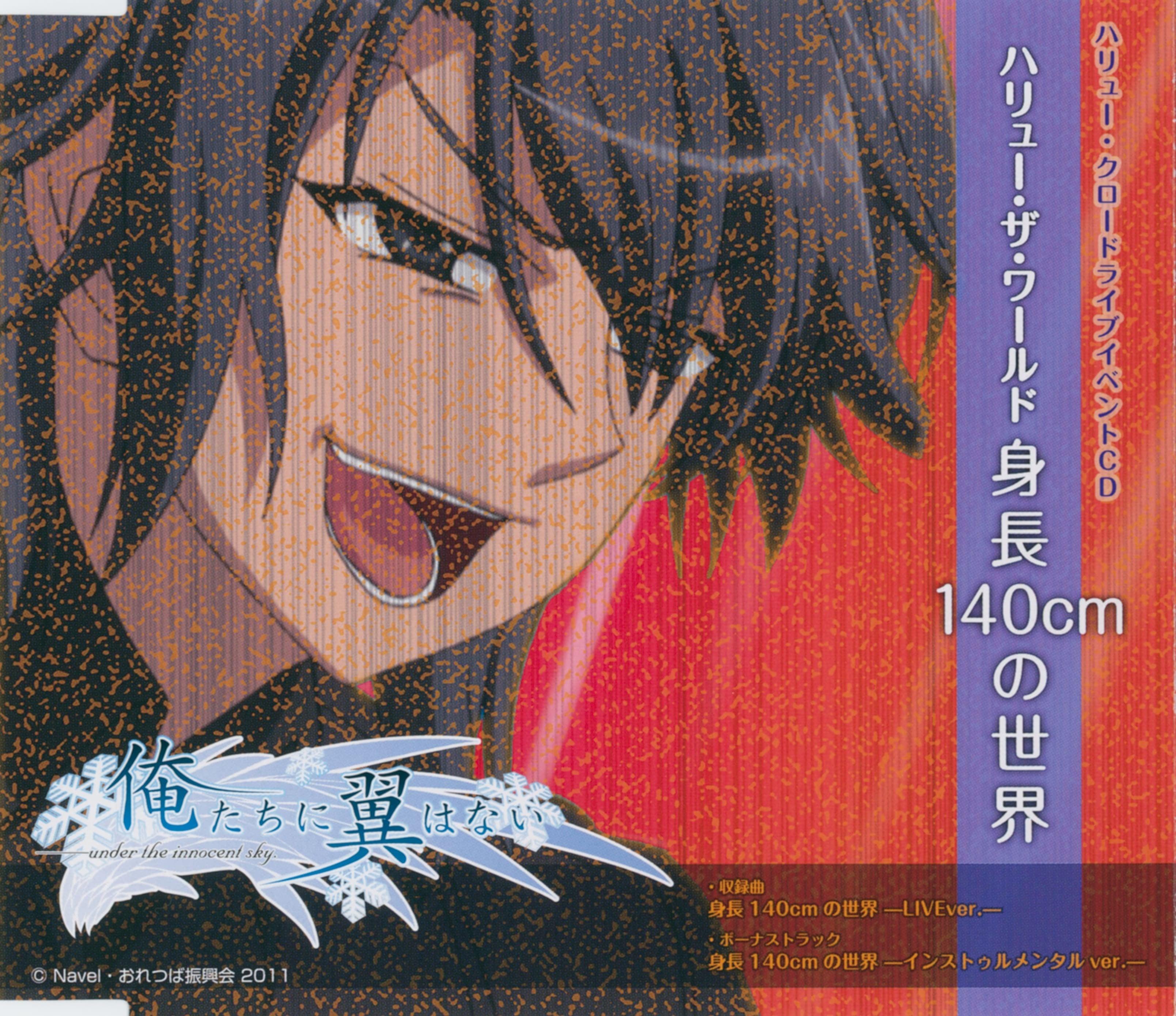 ハリュー・ザ・ワールド 〜身長140cmの世界〜