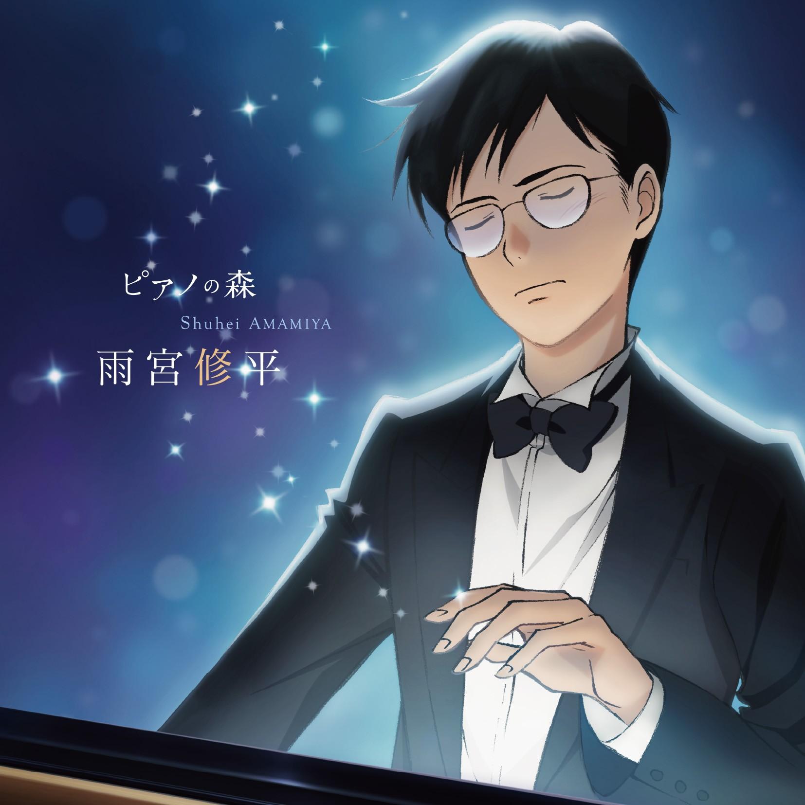 雨宮修平の軌跡