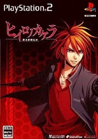 ヒイロノカケラ ～新玉依姫伝承～