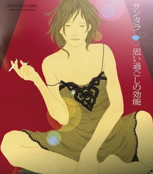 思い過ごしの効能