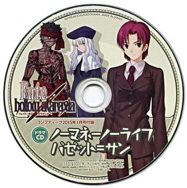 Fate/hollow ataraxia ドラマCD ノーマネーノーライフ バゼット=サン