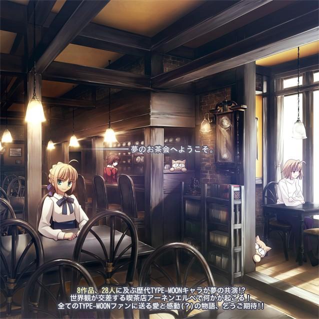 ALL AROUND TYPE-MOON ~アーネンエルベの一日~