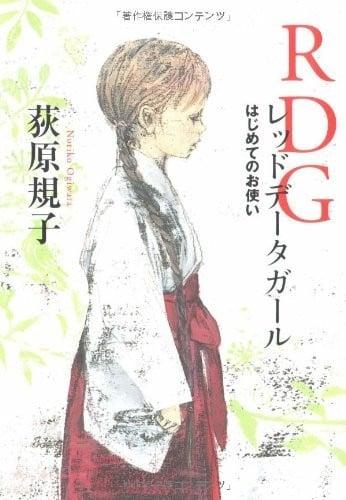 RDG 濒危物种少女