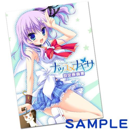 『ナツユメナギサ』設定原画集