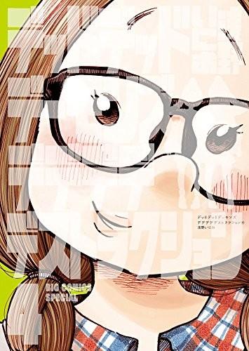 デッドデッドデーモンズデデデデデストラクション (4)