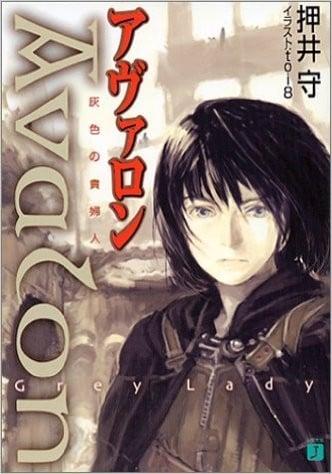 Avalon 灰色の貴婦人
