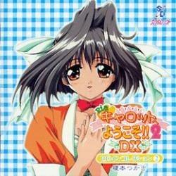 Pia♥キャロットへようこそ!!２ＤＸ　ヒロインコレクション２ 「榎本つかさ」