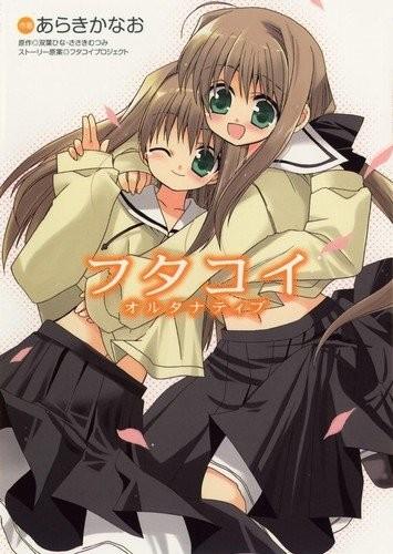 フタコイオルタナティブ