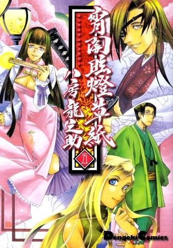 宵闇眩燈草紙 (5)