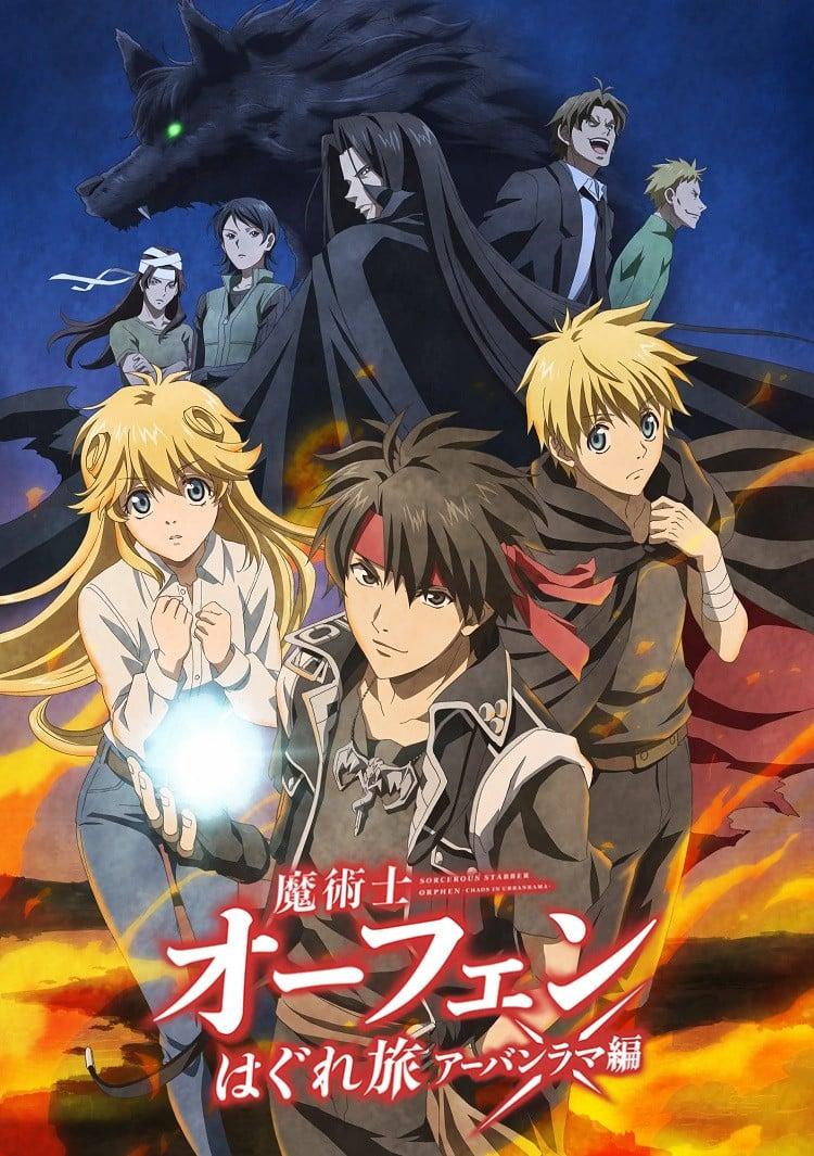 魔术士奥芬的无赖之旅 拉玛城篇