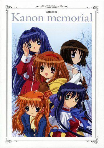 記録全集 Kanon memorial (ロマンアルバム)