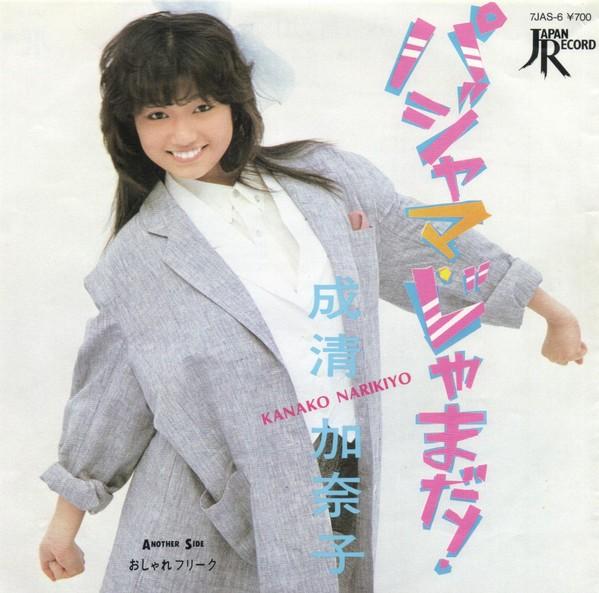 パジャマ・じゃまだ!