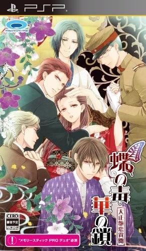 蝶の毒 華の鎖～大正艶恋異聞～