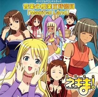 魔法先生ネギま！ 音楽の授業II時間目 Magical Land