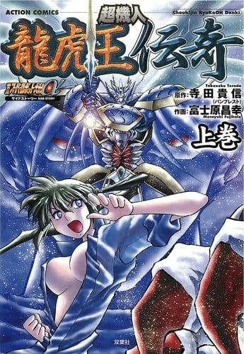 超机人龙虎王传奇