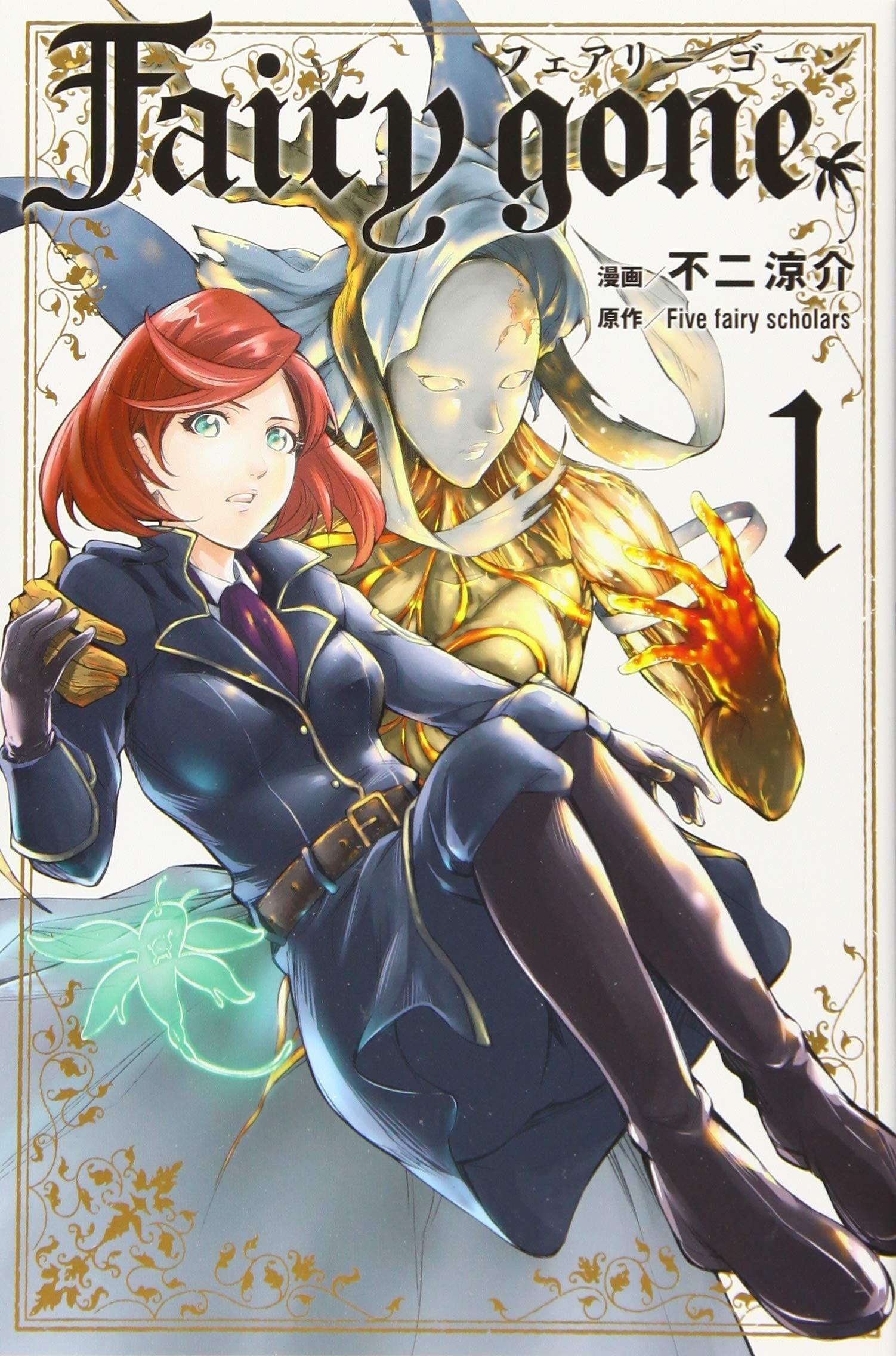 Fairy gone フェアリー ゴーン (1)