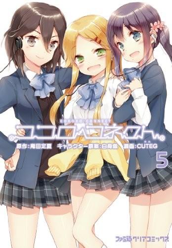 ココロコネクト (05)