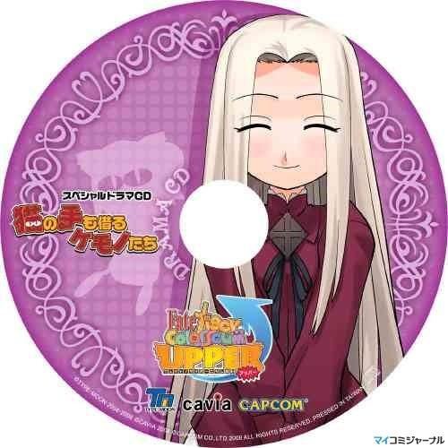 Fate/tiger colosseum upper ドラマCD「猫の手も借るケモノたち」