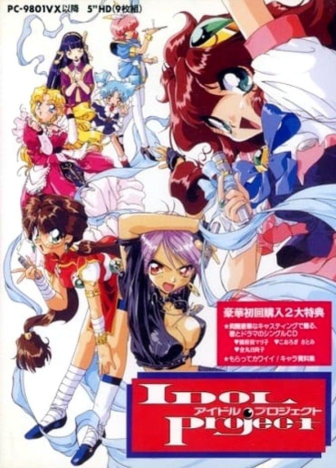アイドル・プロジェクト