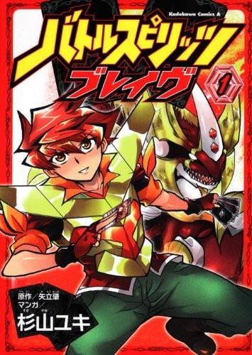 バトルスピリッツ ブレイヴ