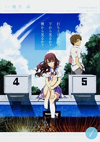 打ち上げ花火、下から見るか？横から見るか？ (1)