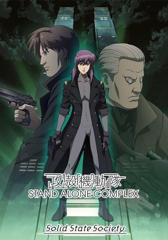 攻壳机动队 S.A.C. Solid State Society