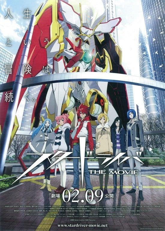 驭星者 闪亮的拓人 剧场版