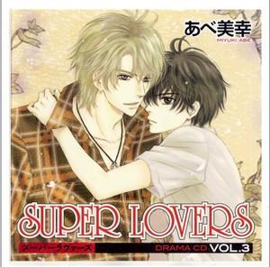 スーパーラヴァーズ 3