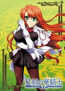 星刻の竜騎士 第3巻 特典CD