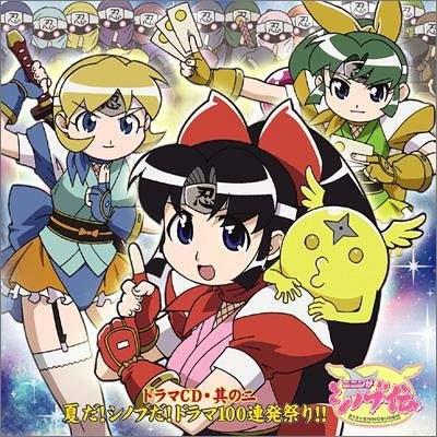 ドラマCD ニニンがシノブ伝 第2巻