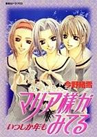 ドラマCDシリーズ「マリア様がみてる いつしか年も」