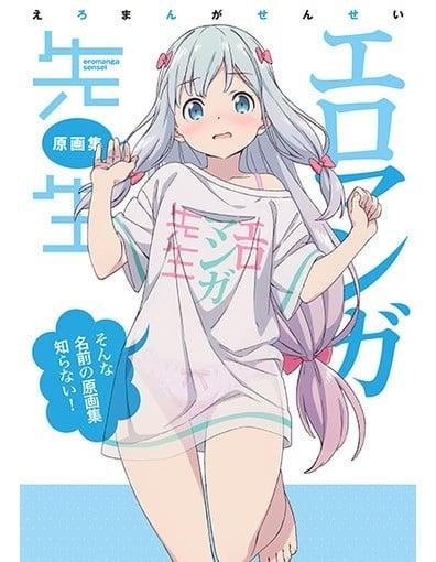 エロマンガ先生 原画集 ～そんな名前の原画集知らない！～