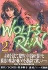 Wolf’s rain (2)