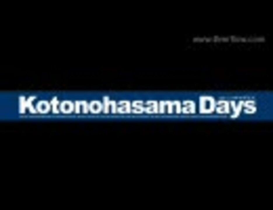 Kotonohasama Days