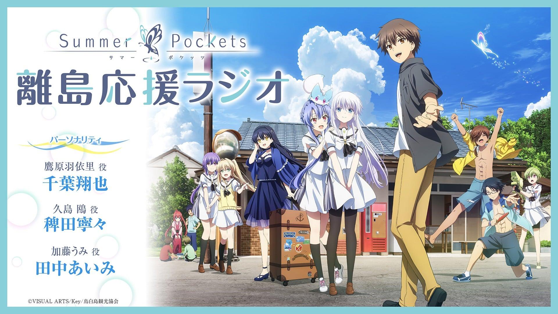 夏日口袋离岛应援广播