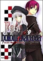 Fate/hollow ataraxiaコミックアラカルト