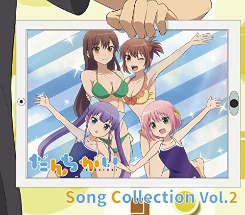 だんちがい Song Collection Vol.2
