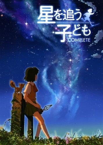 追逐繁星的孩子 Fan Book