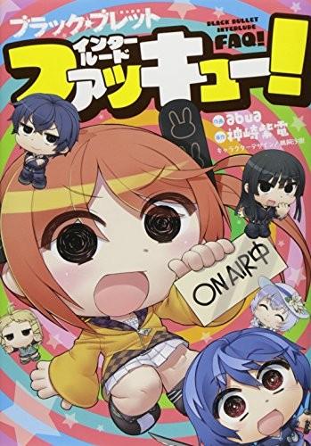 ブラック・ブレット インタールードファッキュー!