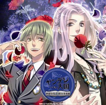 ヤンデレ天国～華麗なる徳大寺家編～