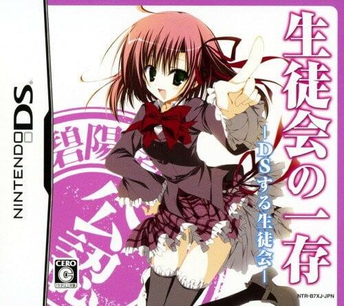 学生会的一己之见：DS的学生会