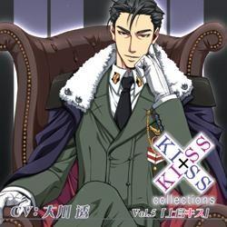 KISS×KISS collections Vol.5『上官キス』