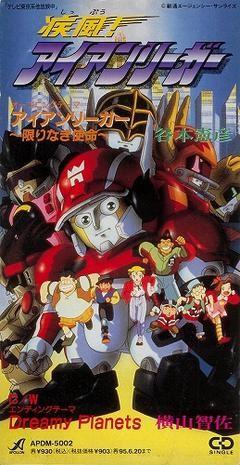 アイアンリーガー ~限りなき使命~