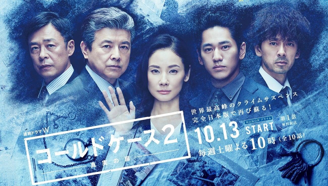 铁证悬案～真实之门～第二季