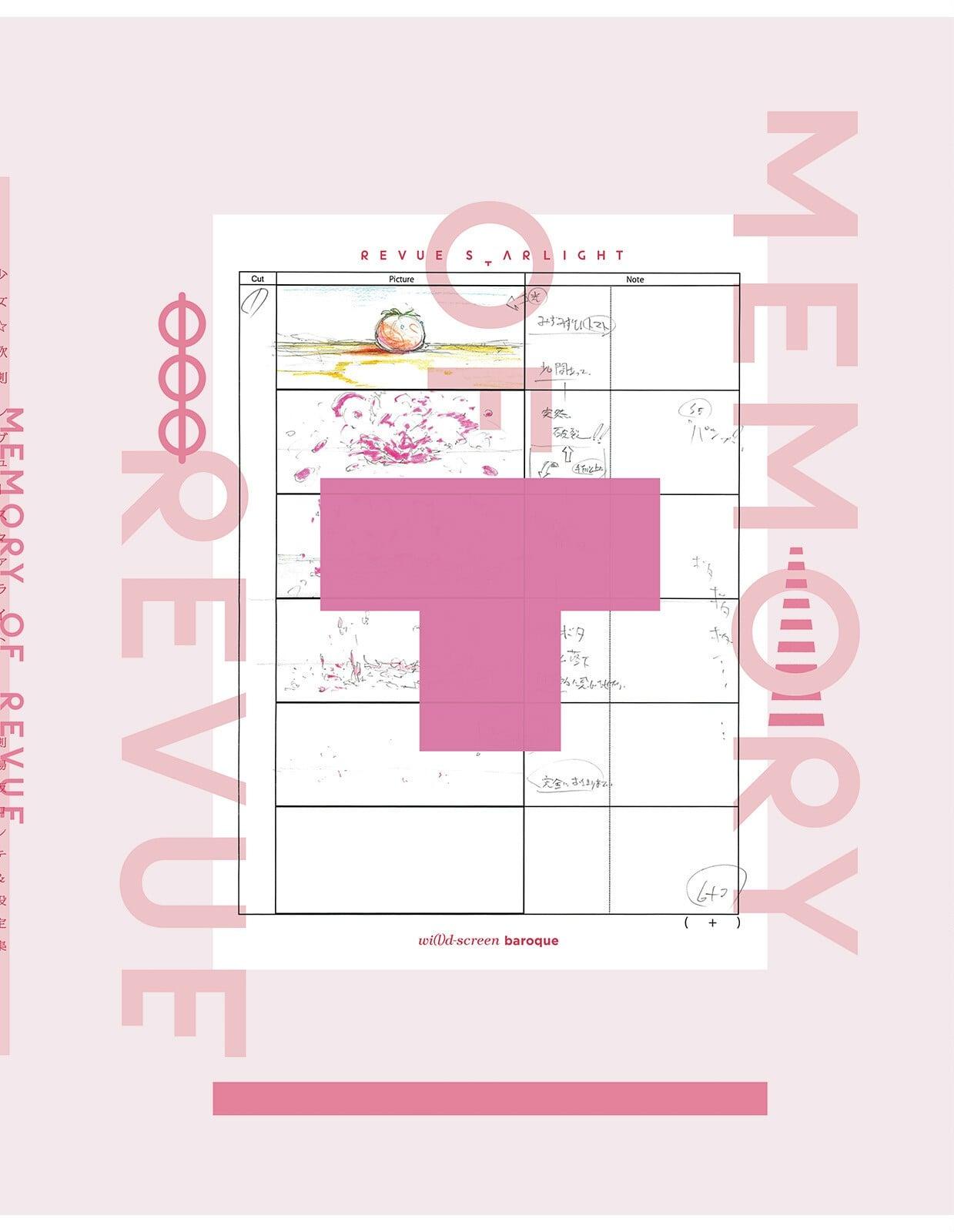 少女☆歌劇 レヴュースタァライト 劇場版コンテ&設定集 Memory of Revue