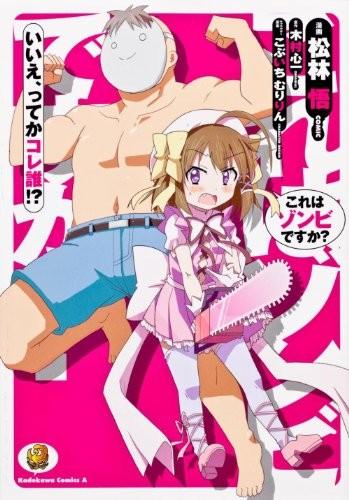 これはゾンビですか？　いいえ、ってかコレ誰！？