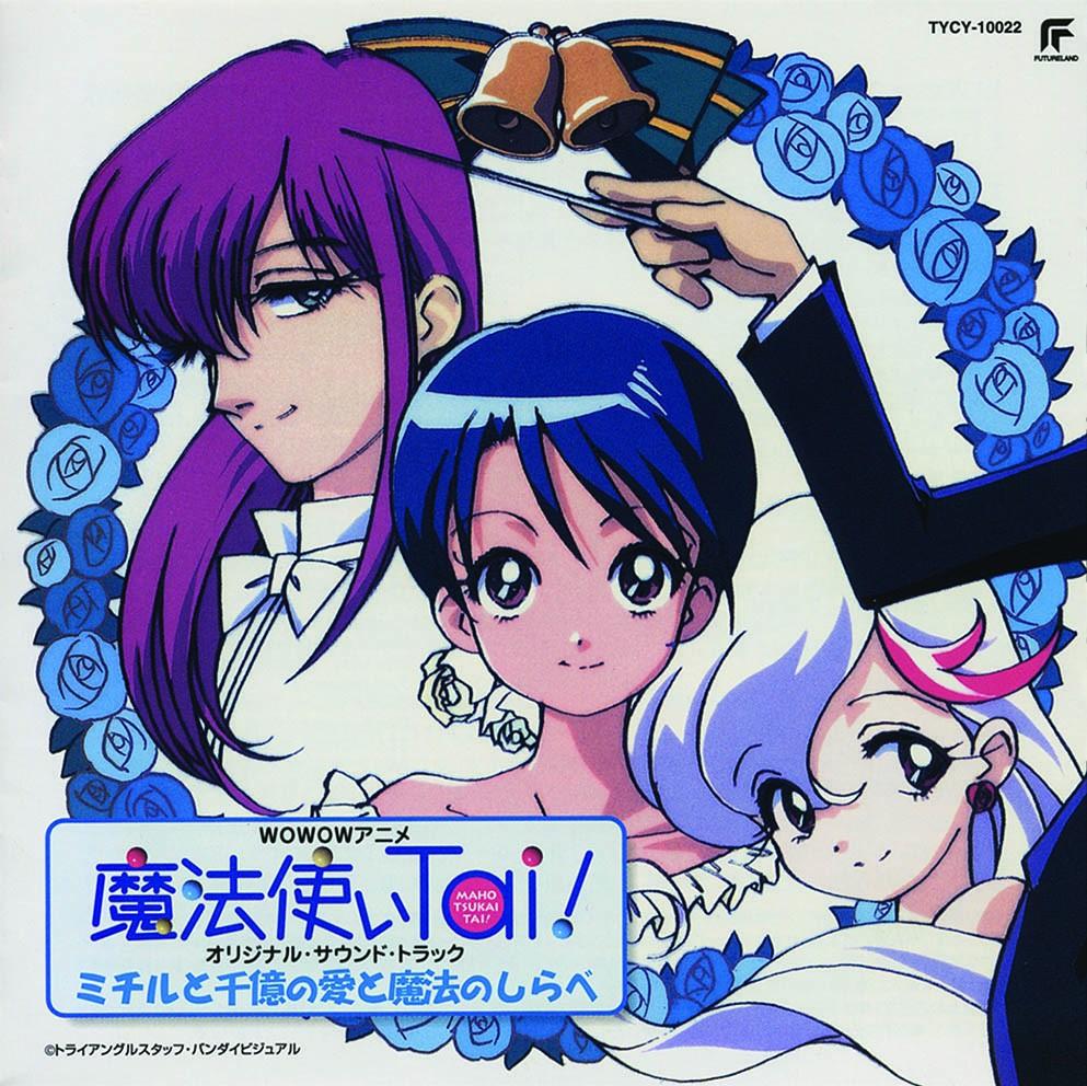 魔法使俱乐部TV版 OST