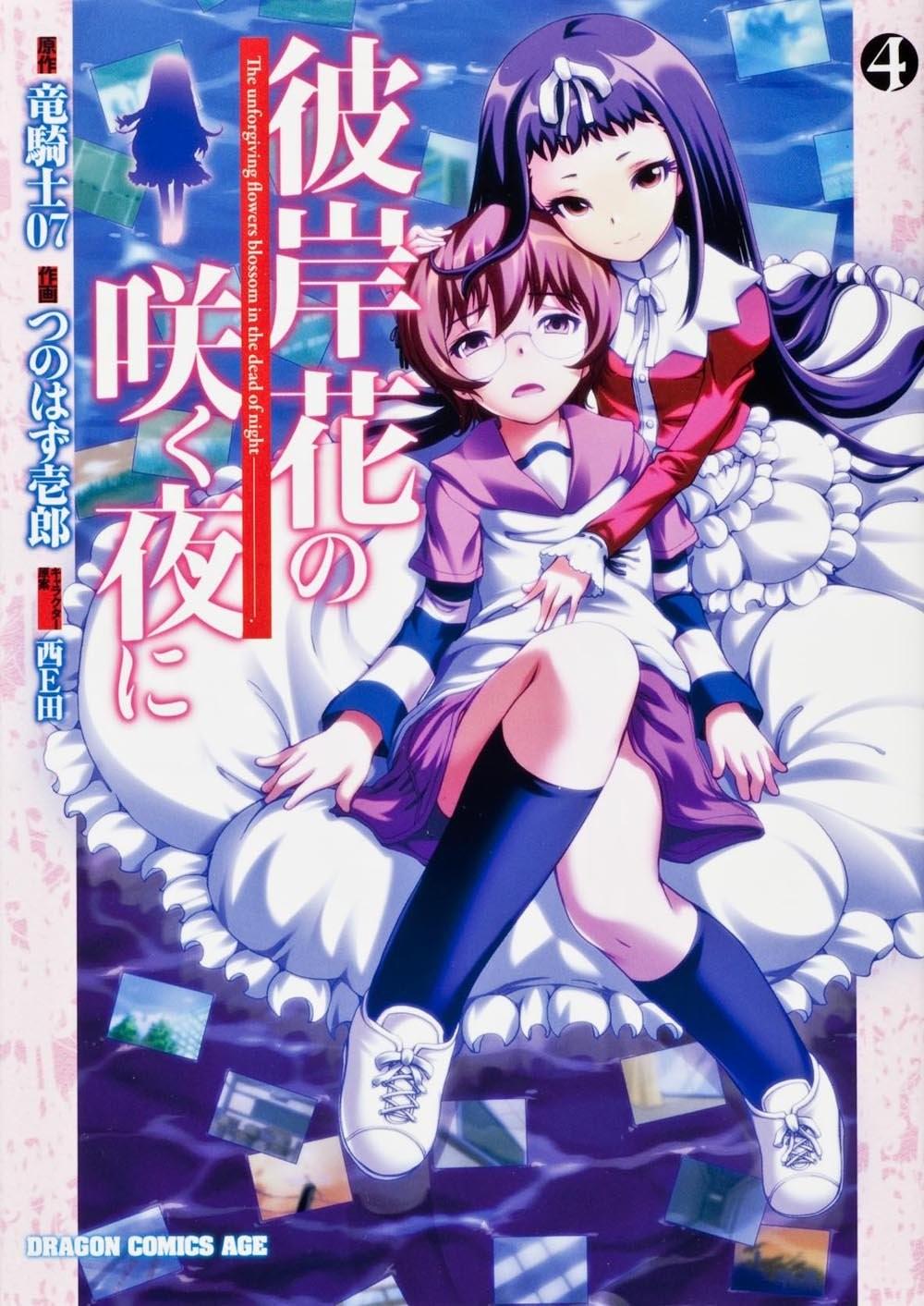 彼岸花の咲く夜に (4)