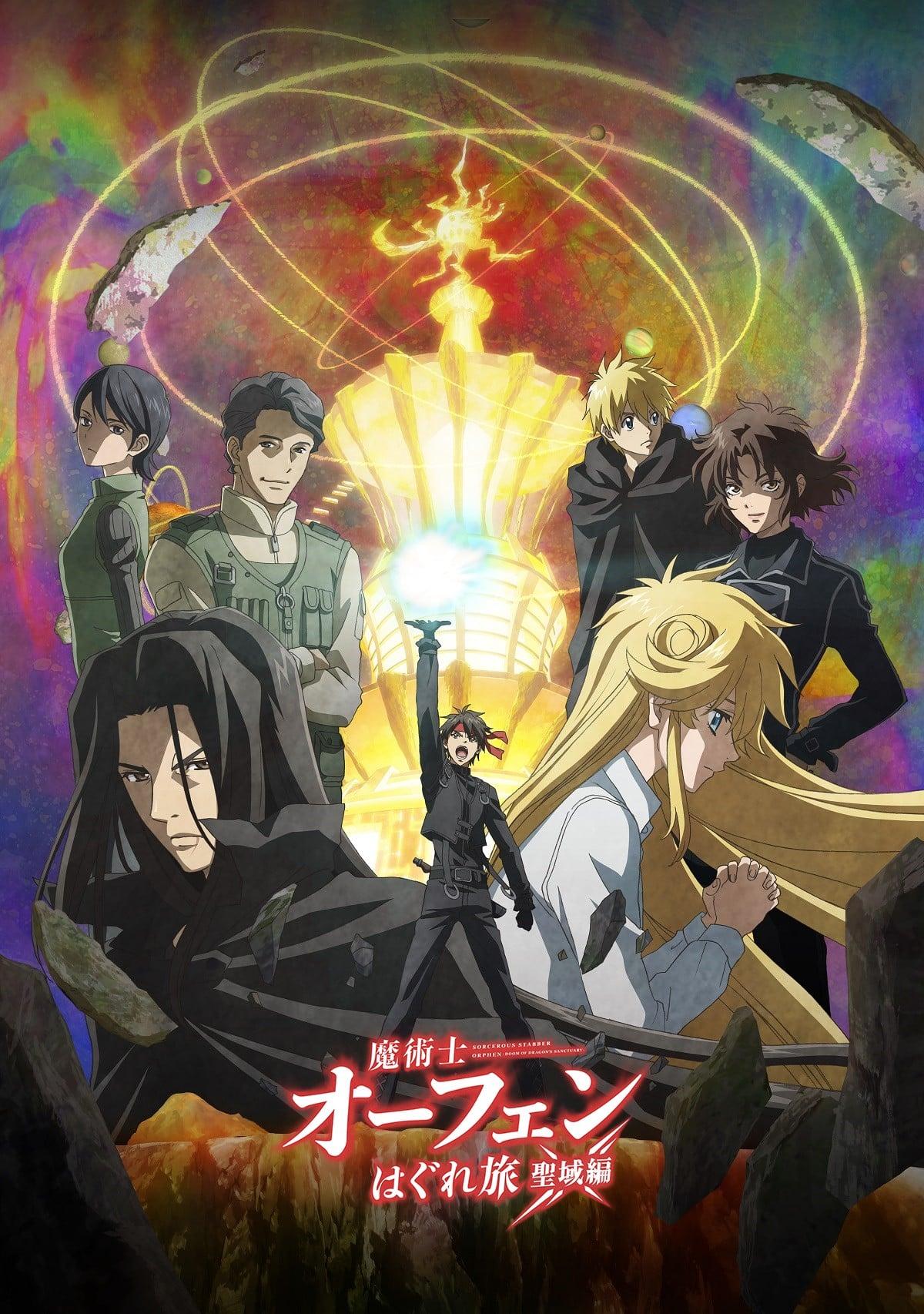 魔术士奥芬的无赖之旅 圣域篇