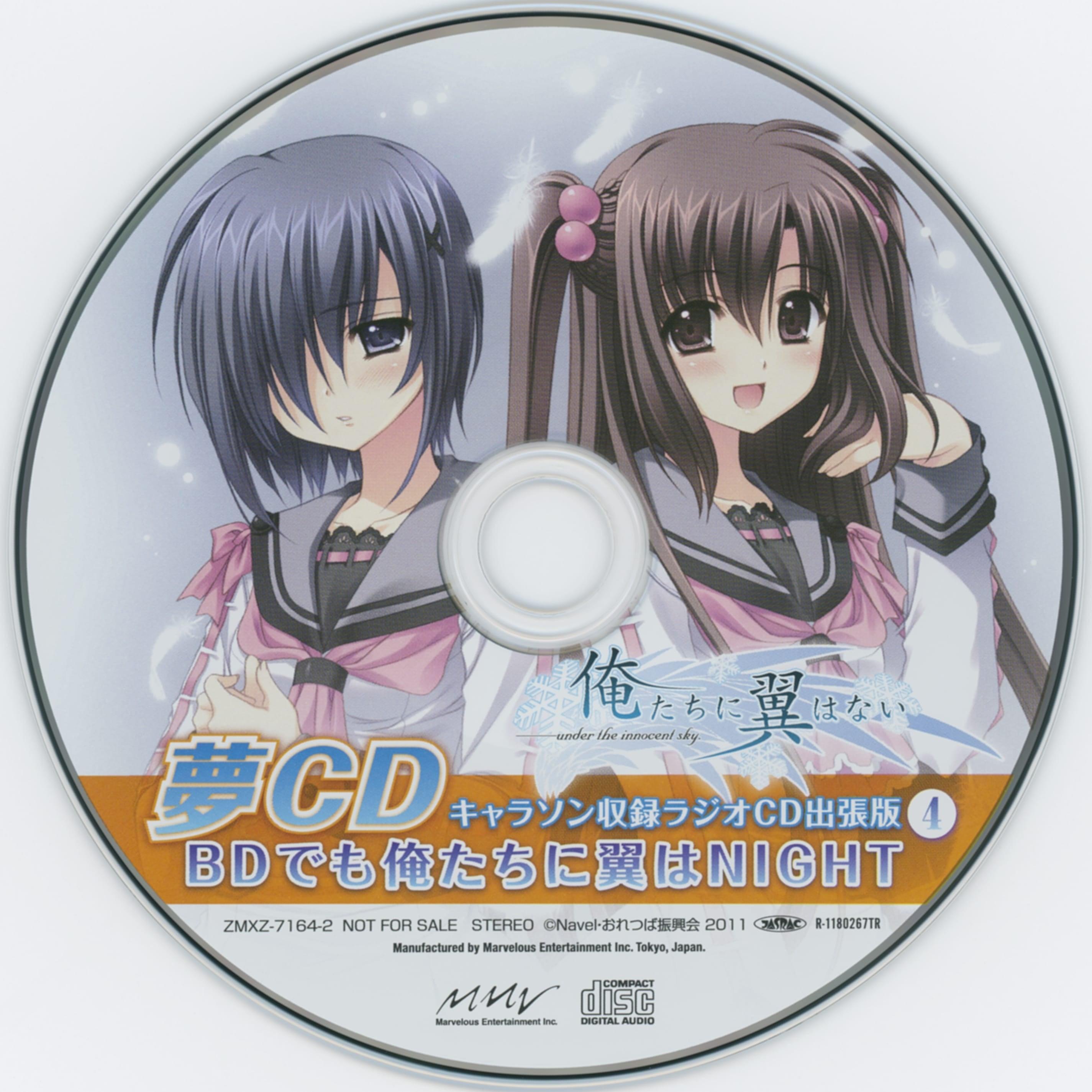 夢CD：キャラソン収録ラジオCD出張版〜BD&DVDでも俺たちに翼はNIGHT〜④